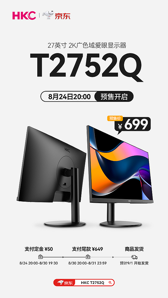 HKC百元斩699元！27寸2K新品办公实用显示器发布 - 1