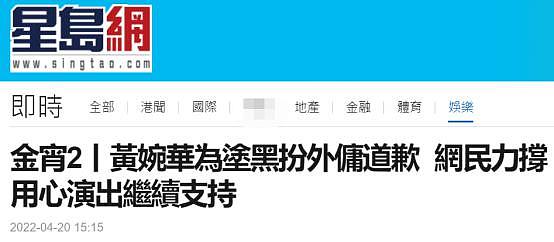 在 TVB 热播剧中“涂黑扮菲佣”引争议，香港演员黄婉华首度回应并致歉 - 1