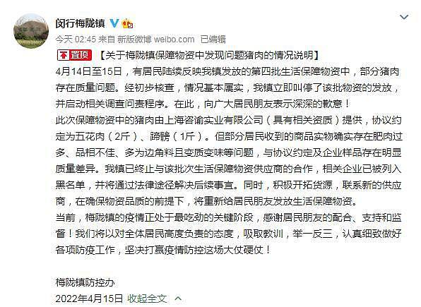 梅陇镇保障物资中部分猪肉存质量问题，上海官方回应 - 1