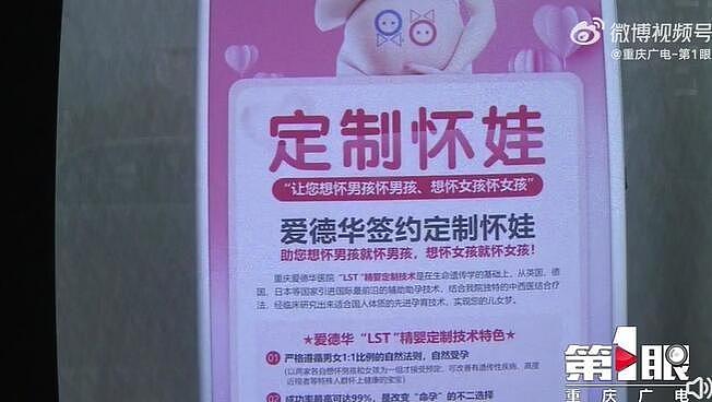 重庆一医院声称可以“定制”胎儿性别，卫健委：涉嫌虚假广告，已叫停 - 1