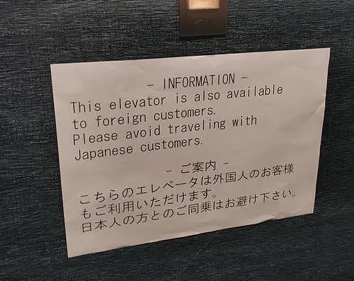奥运会还没开幕，东京的高级酒店因为“歧视外国人”先火了一把 - 2