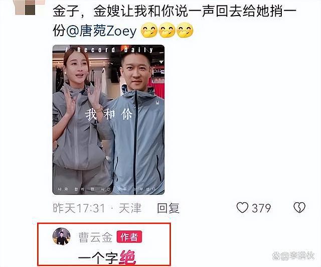 事业爱情双丰收？曹云金疑与前妻复合，相声直播也如火如荼 - 4