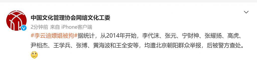 中网工委：2014 年来多位明星被北京朝阳群众举报 - 1