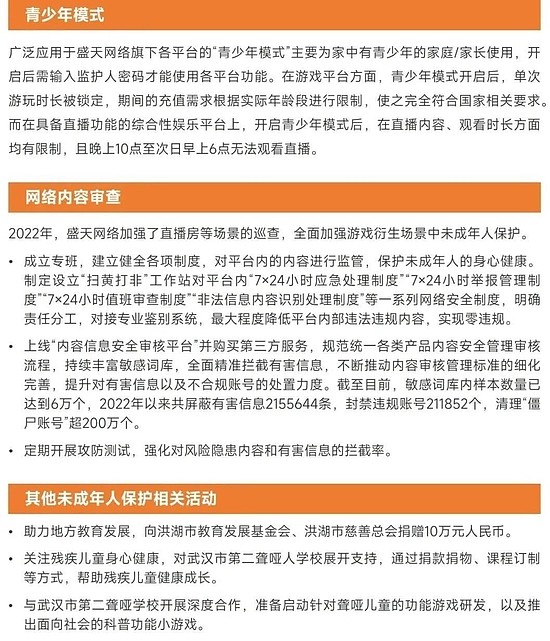 2022未成年人保护进展报告：游戏时长与充值双降，游戏沉迷问题进一步解决 - 39