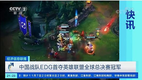 央视CCTV2和CCTV5电视报道EDG战队夺冠 排面拉满 - 4