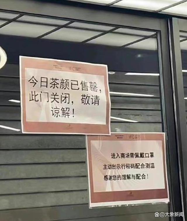 茶颜悦色为南京门店开业风波致歉：限购来抵制倒卖代购 - 2