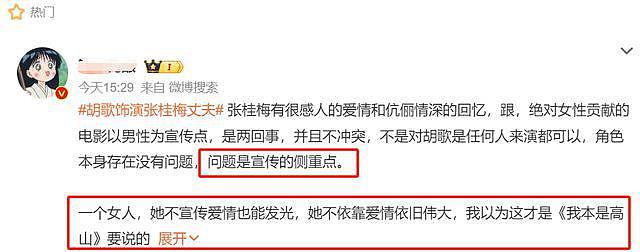 胡歌饰演张桂梅丈夫惹争议，被质疑不够尊重女性，曾力挺家暴男星 - 8
