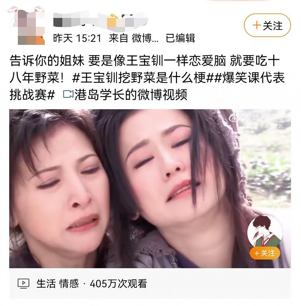 陈浩民回应“王宝钏挖野菜”上热搜 网友：恋爱脑不可取 - 3