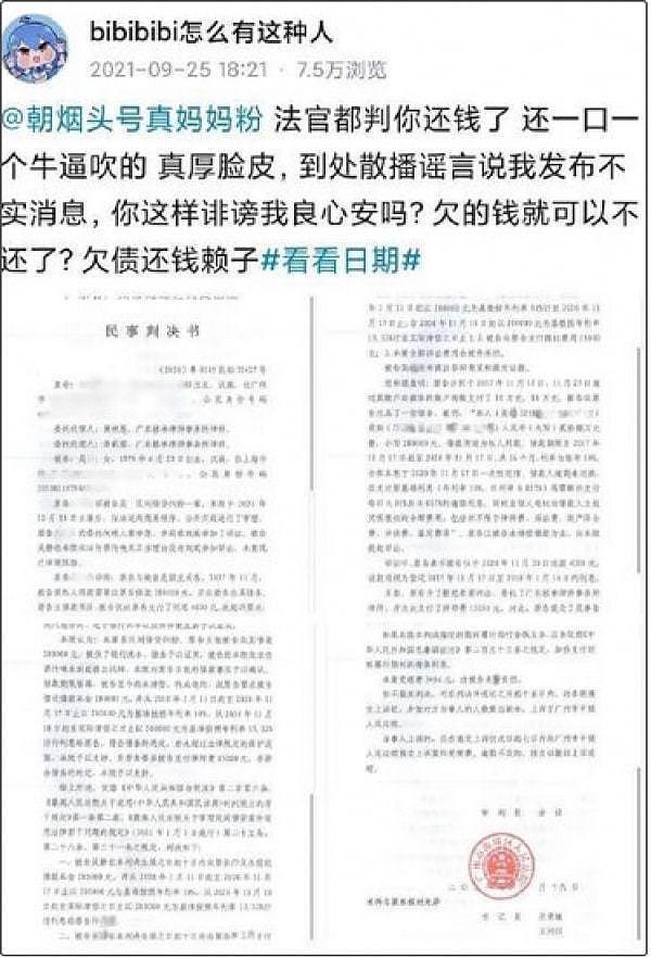 B 站百大 up 主被曝妈妈是老赖 提名后立马协商还钱 - 3