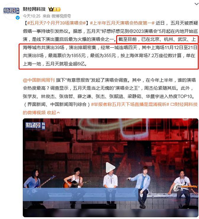 五月天：从华语顶级乐队到舞台“假唱”演员 - 2