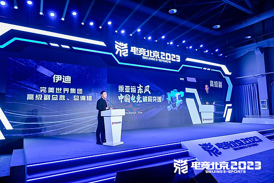 “建设数字北京 开拓电竞未来” 北京电竞创新发展大会在首钢园成功举办 - 6