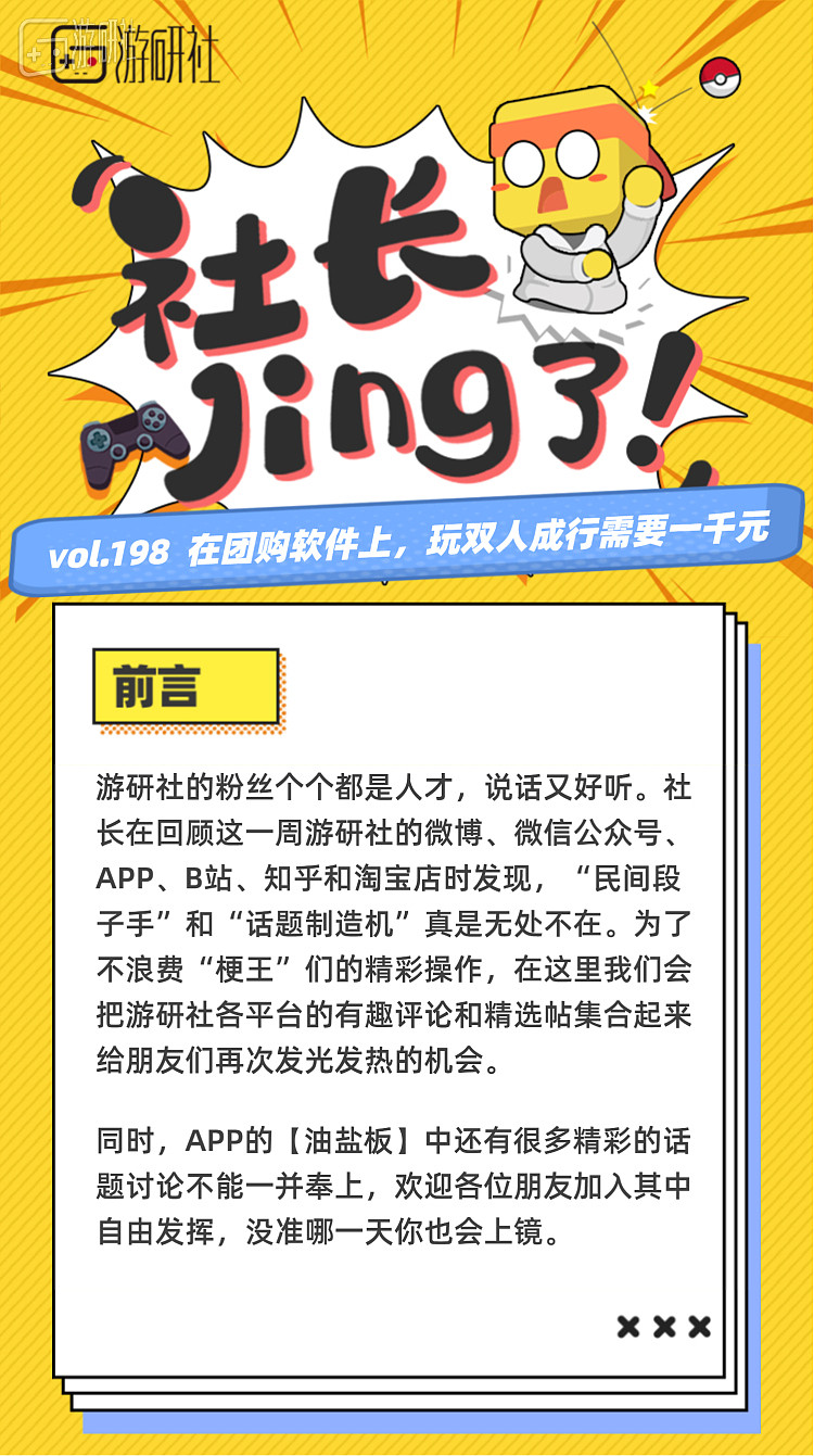 【社长jing了！Vol.198】在团购软件上，玩双人成行需要一千元 - 1