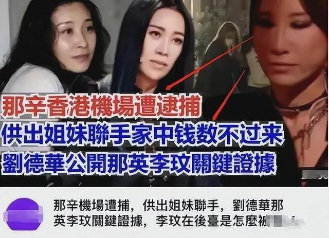 那英姐姐那辛在香港被捕？本人辟谣：网上传的都是假的 - 1