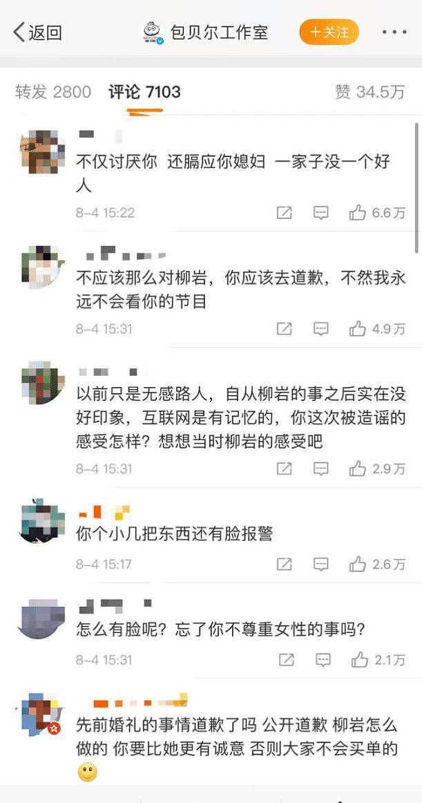 包贝尔报警与吴亦凡撇清关系却被网友怼：滚 - 3
