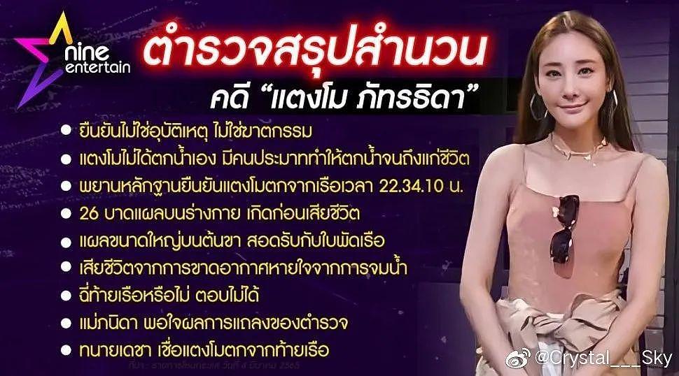 泰国女星落水案：死前关键片段曝光，已火化的她还能翻案吗？ - 14