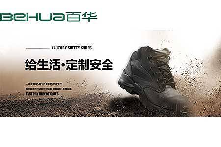 舒适合脚是劳保鞋企业做好每一双安全鞋的本源 - 3