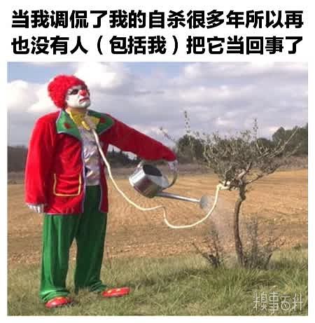 『消极的』 消极笑话