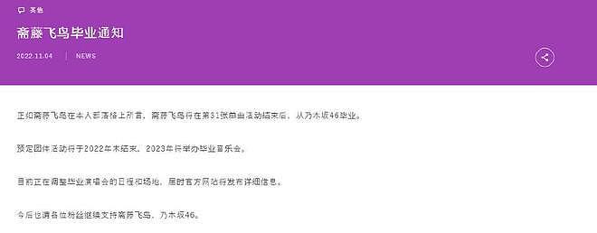 斋藤飞鸟宣布从乃木坂 46 毕业 明年举办毕业演唱会 - 2