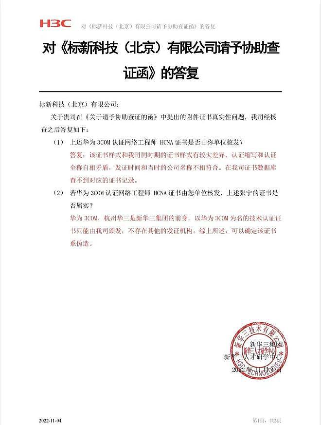 张庭夫妇公司因合同纠纷被起诉 2 月底在上海开庭 - 6