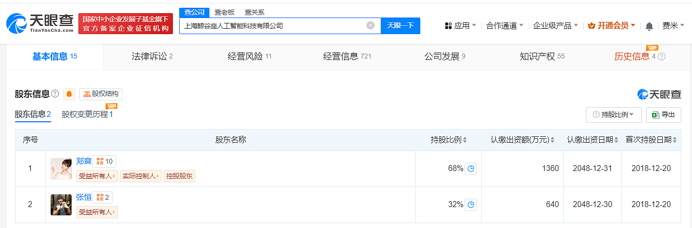 郑爽张恒公司连续3年经营异常 女方所持股权多次被冻结