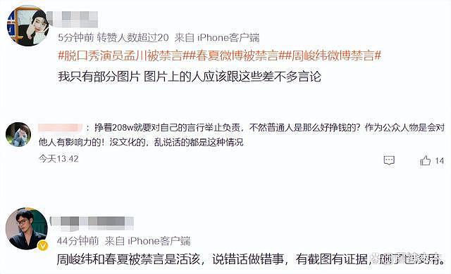 多位明星因不当言论被禁言，湖南台受牵连，秦牛正威评论区沦陷 - 2