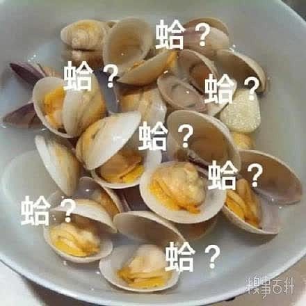 不好意思是我冒饭了