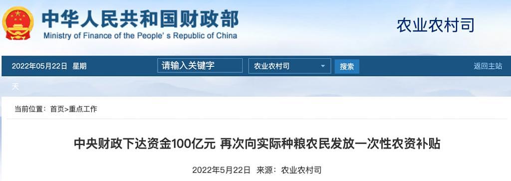 100 亿元！中央财政再发补贴！谁能领？怎么领→ - 1