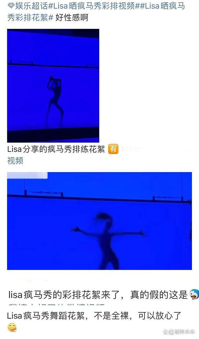 Lisa 晒性感舞蹈视频疑为疯马秀预热，身材曲线一览无余 - 7