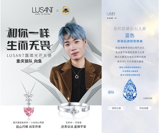 LUSANT露璨正式宣布重庆狼队担任品牌光芒大使暨官方小程序璀璨上线 - 8