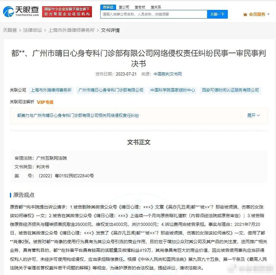 都美竹诉其与吴亦凡相关文章侵权 一审胜诉判决书公布 - 2