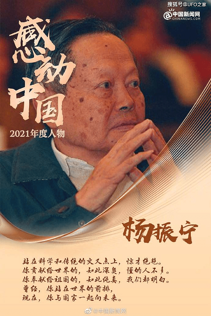 “2021感动中国年度人物”授予了杨振宁，可你根本不了解他的伟大 - 1