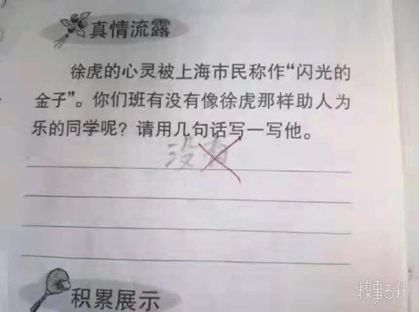 这波真情流露怎么样？