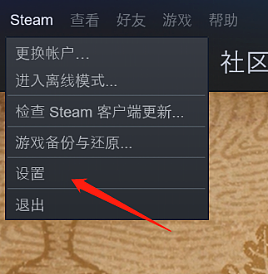 Steam商店错误代码-118/105/102/324无法载入网页（未知错误）解决 - 5