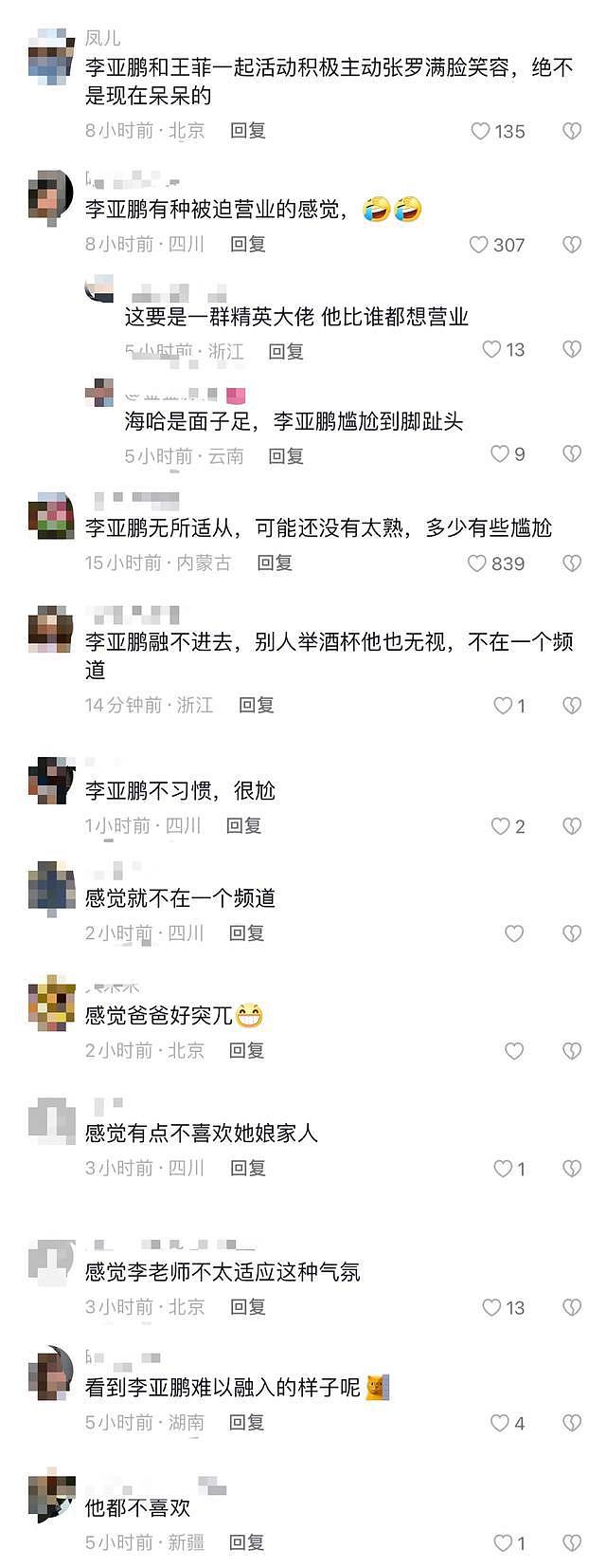 李亚鹏回凉山宴请岳父家，被众人热情唱歌敬酒，不停擦汗满脸尴尬 - 11