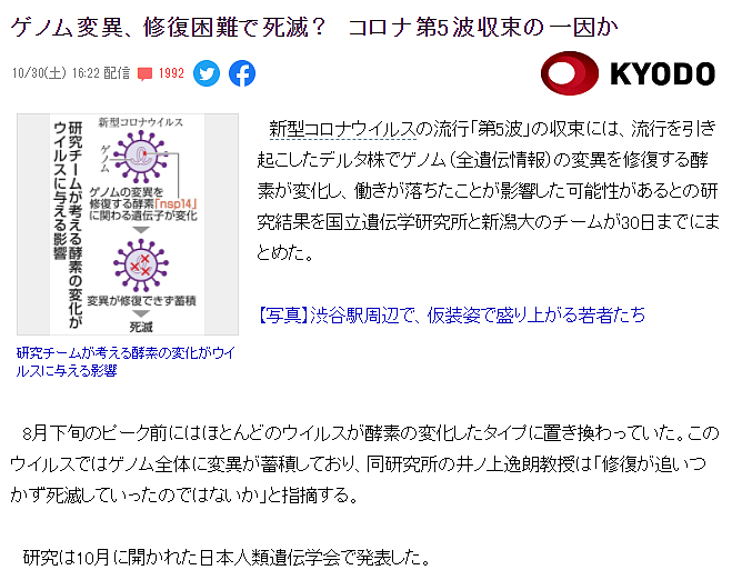 日本新冠病毒感染数大幅下降原因成谜，是病毒自杀了吗？ - 2