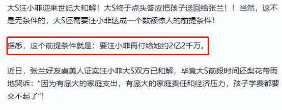 张兰发律师函警告博主 督促其删除侮辱诽谤性言论 - 4