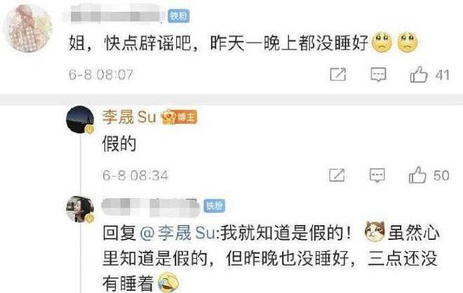 李晟李佳航辟谣离婚传闻 好友怒斥 P 图造谣黑粉 - 9