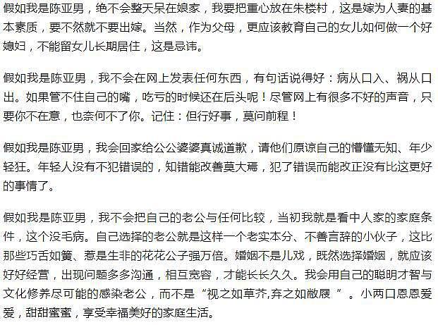 大衣哥公司发文 7 问陈亚男，曝其结婚半年就想卖婚房，公婆生日都不回家 - 12