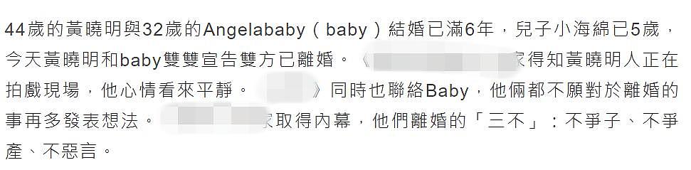 台媒：黄晓明 baby 对 5 岁小海绵隐瞒离婚一事，为保护儿子绝不互骂 - 7