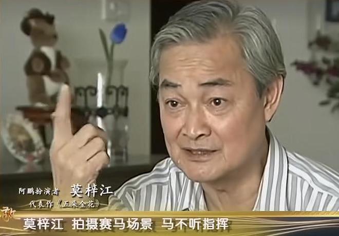 《五朵金花》主演莫梓江去世，享年 85 岁 - 6
