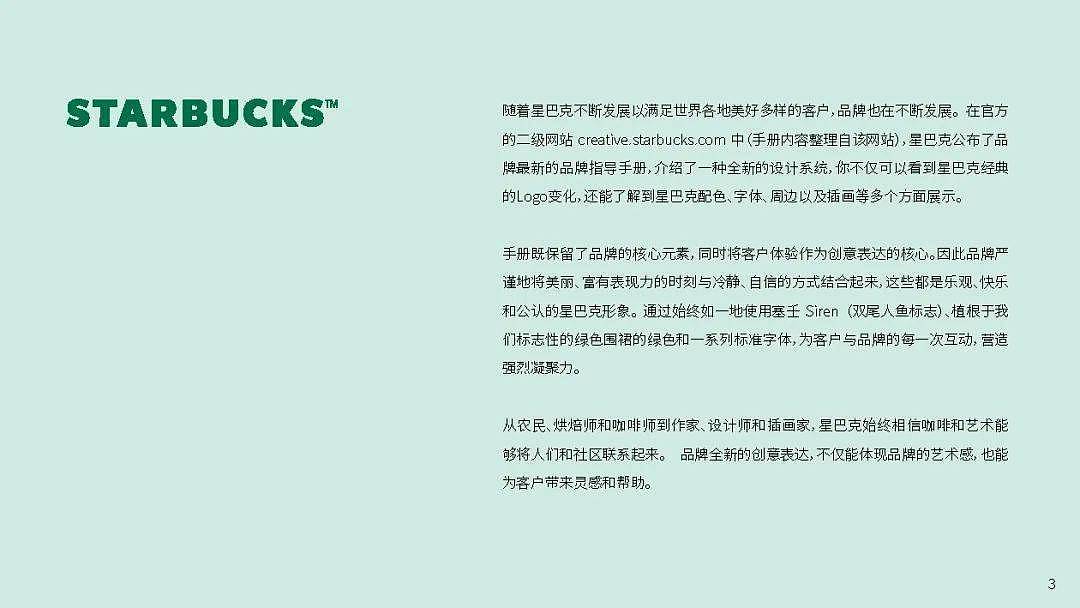 品牌识别清单第203套：星巴克Starbucks品牌VI手册（最新版） - 3