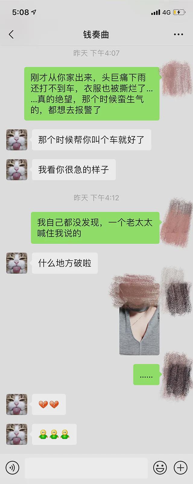 湖南卫视回应钱枫涉强奸：暂停一切工作 - 14