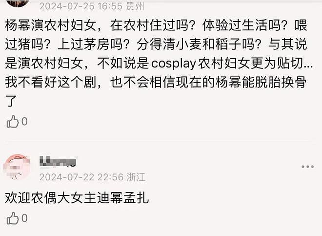 杨幂农妇造型被嘲太假！一味追求白幼瘦审美，体型仪态背离角色 - 4