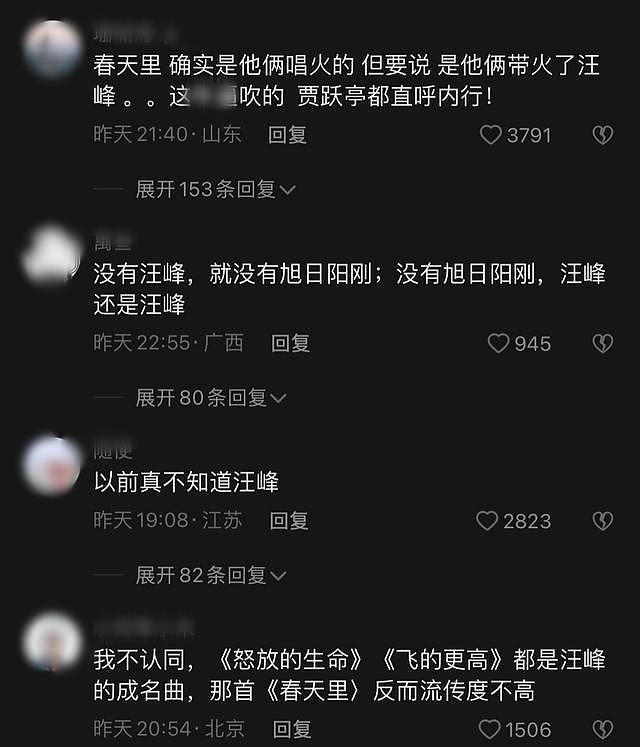 曝旭日阳刚成员言论惹争议，称汪峰靠他们翻唱走红，本人回应 - 7
