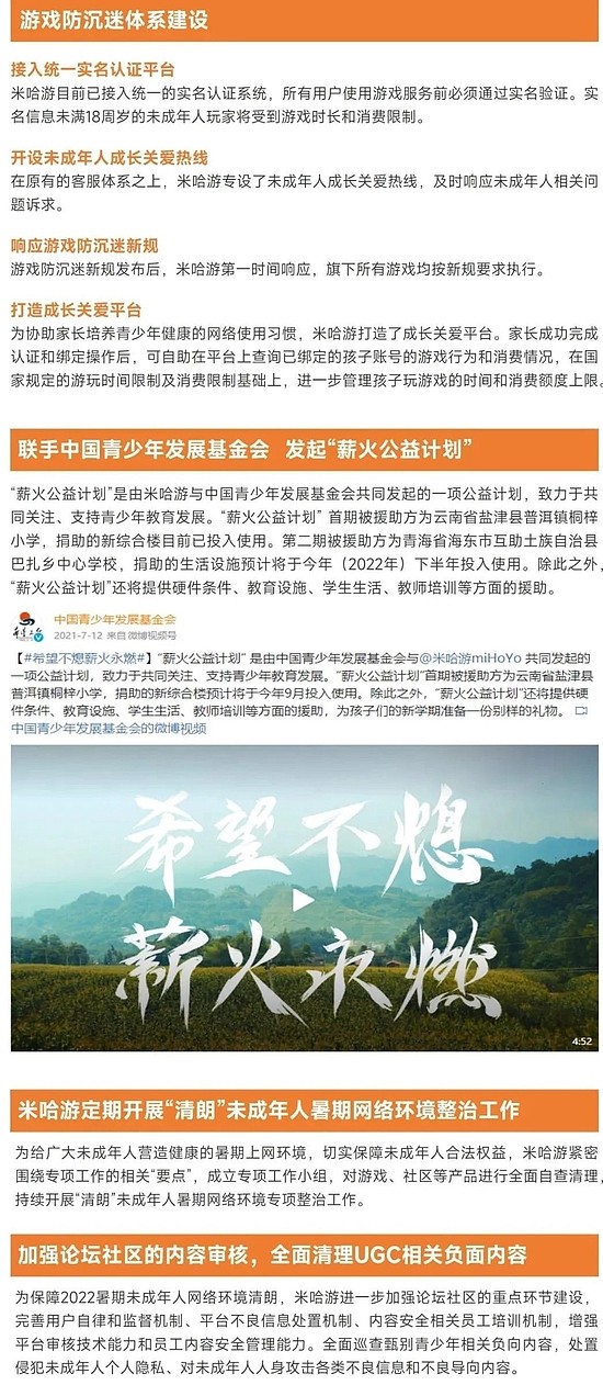 2022未成年人保护进展报告：游戏时长与充值双降，游戏沉迷问题进一步解决 - 33