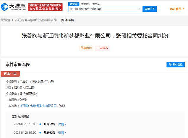 张若昀父亲张健被追讨欠款 房产已抵押给担保公司 - 5