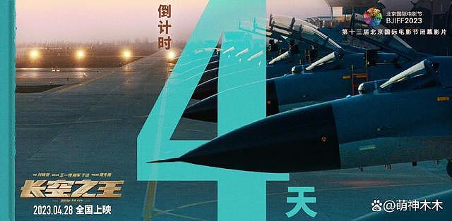 中国太空第一人杨利伟检阅《长空之王》！五一档就看这部硬核猛片 - 22