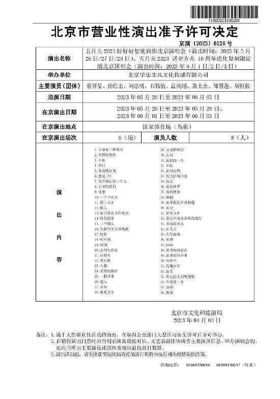 五月天北京站演唱会审批通过 将第七度重返鸟巢 - 1