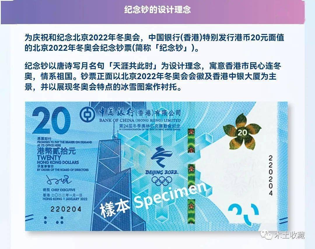 中银香港将发行2022冬奥会纪念钞，实物图 - 6