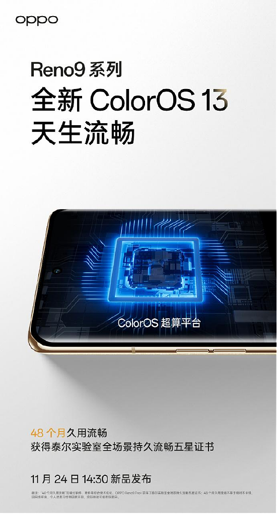 16G+512G大内存，48个月久用流畅，OPPO Reno9系列配置全面升级 - 4